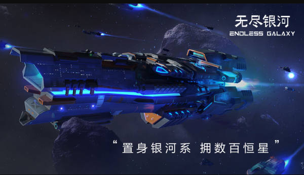 无尽银河hd高清版手游下载