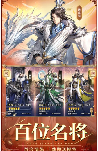 手游神将三国4399版本下载