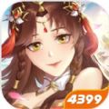 手游神将三国4399版本下载