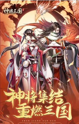 手游神将三国4399版本下载