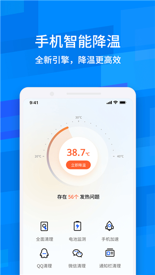 鲁大师降温神器无广告版
