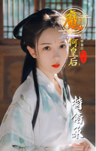 2021版三国玉女传高天赋版下载