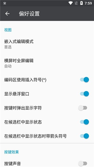 同文输入法无障碍版