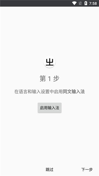 同文输入法无障碍版