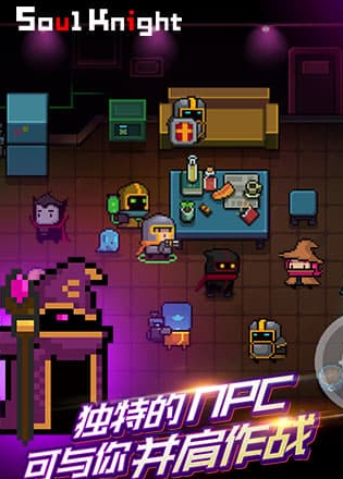 元气骑士暑期版手游下载