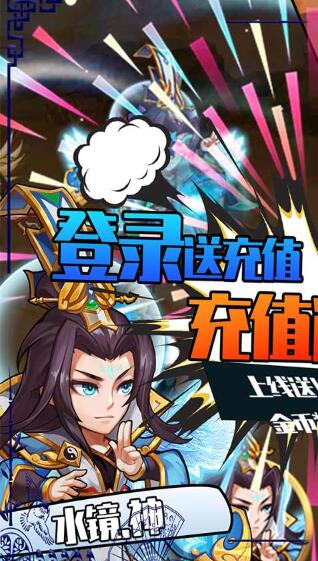 雷鸣三国无限送充值版下载公益服