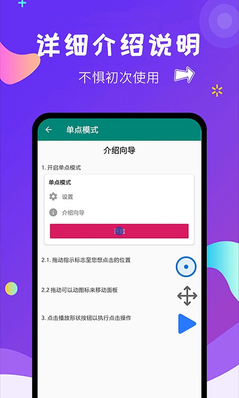 自动点击大师(闪电自动点击app)