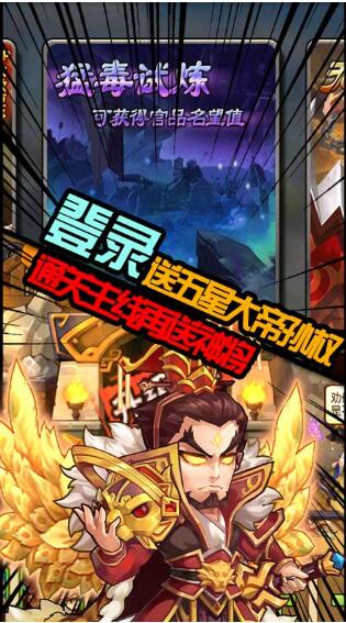 雷鸣三国无限送充值版下载变态完整版