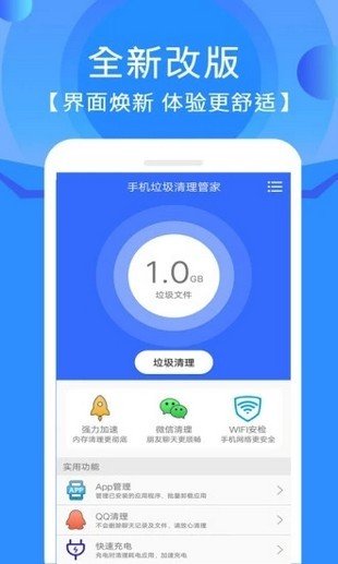 手机垃圾清理管家app