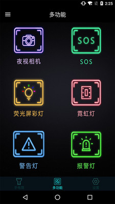 手机灯光特效大师软件