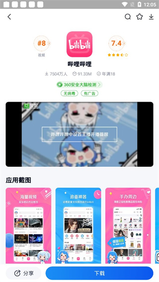 360应用商店app使用方法3