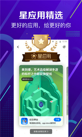 360应用商店安卓版