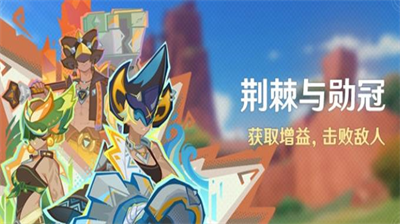 原神荆棘与勋冠活动怎么玩-原神荆棘与勋冠活动玩法分享