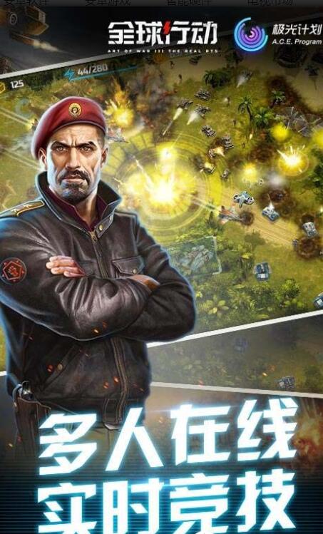 全球行动极光版手游下载