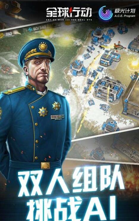 全球行动极光版手游下载