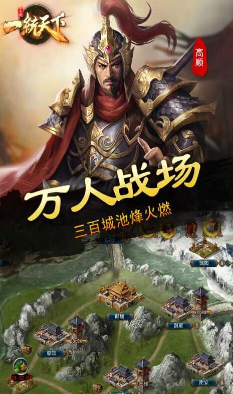下载三国一统天下安卓版手游
