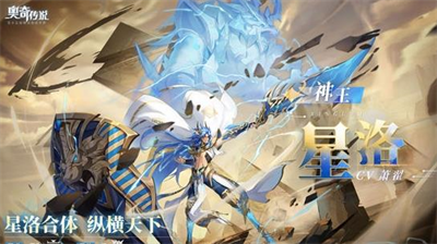 奥奇传说手游神王星洛玩法是什么 奥奇传说手游神王星洛玩法分享