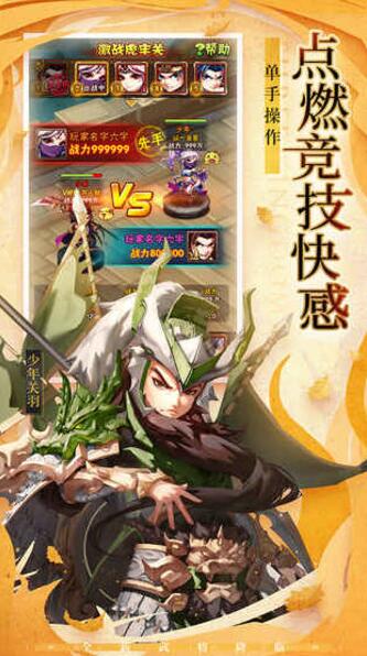 少年三国志战略版下载