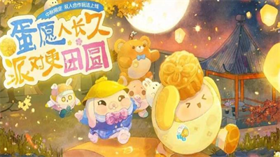 蛋仔派对2024年中秋节最新兑换码是？蛋仔派对2024年中秋节最新兑换码一览