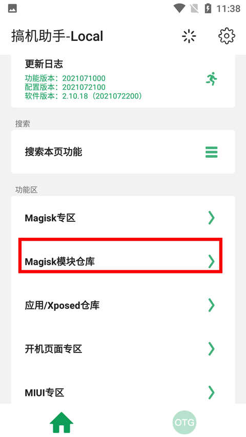 搞机助手重制版local最新版下载_搞机助手app官网手机版下载v1.0.0