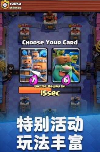 皇室战争2.6.0九游版下载最新版本