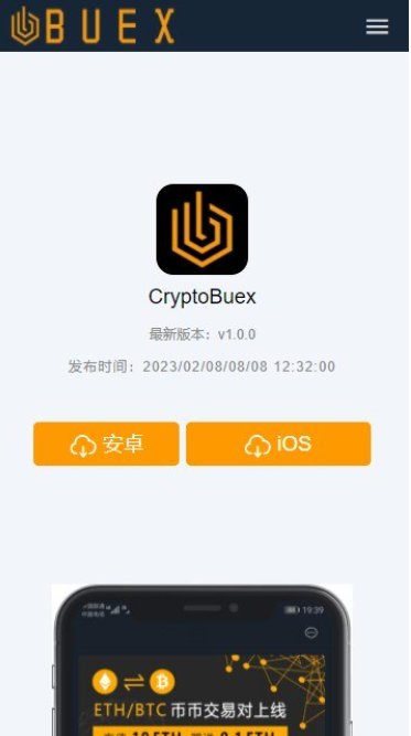 优币(BUEX)国际交易所