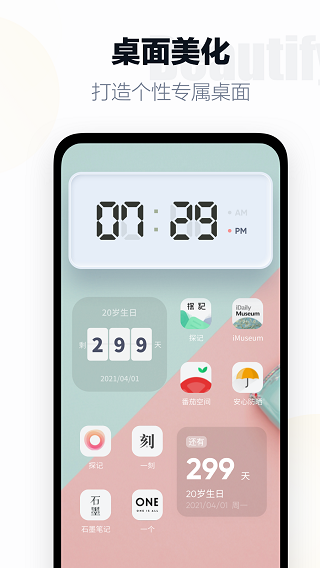 翻页时钟专业版