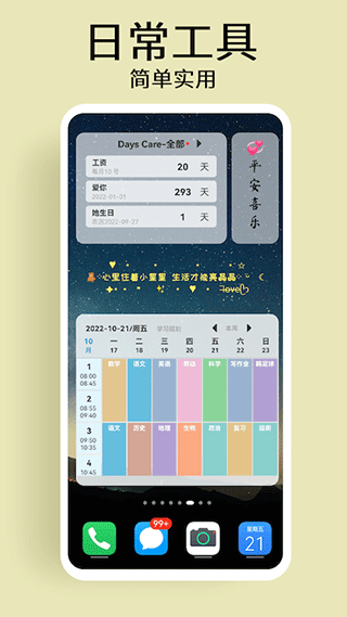 道简小组件最新版