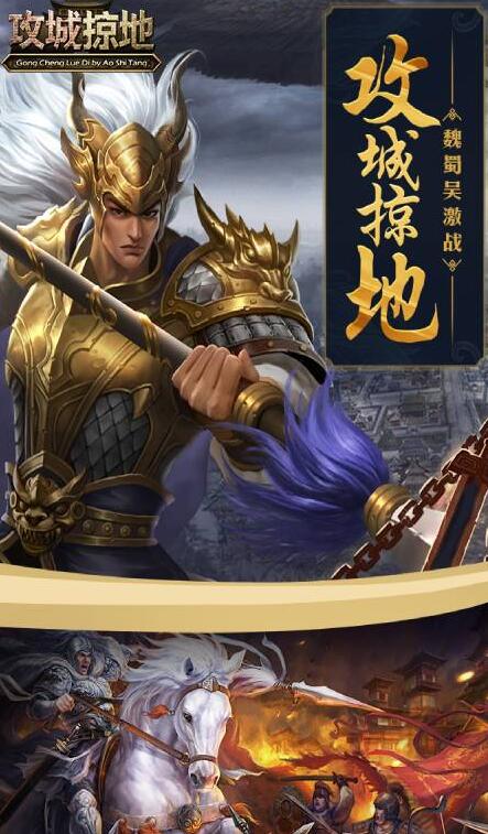 下载攻城略地手游破解版