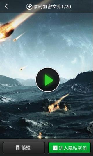 360隐私保险箱手机版