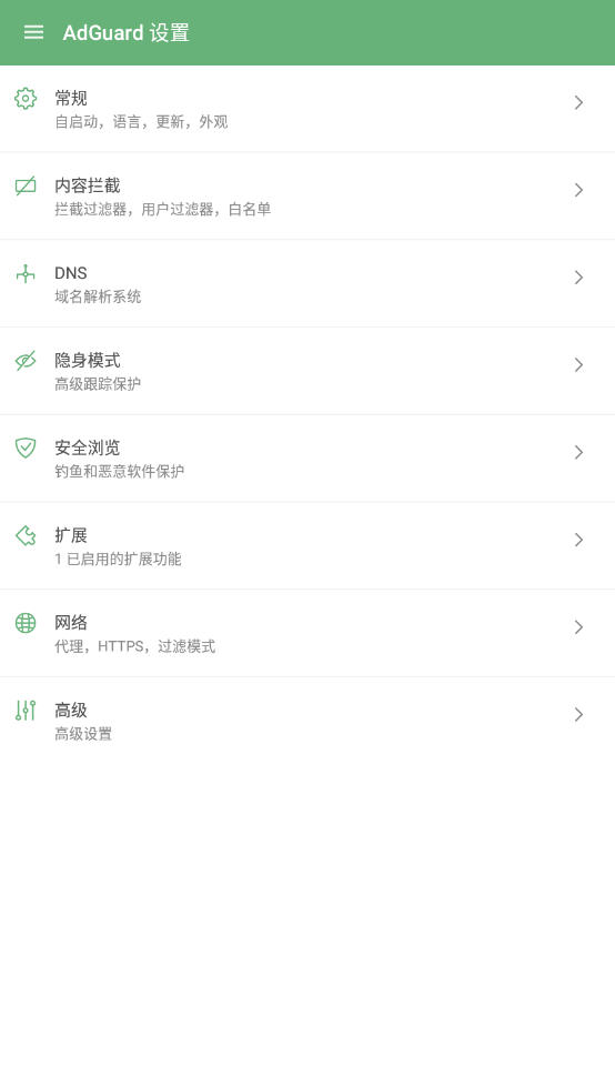 Adguard Premium去广告神器破解版
