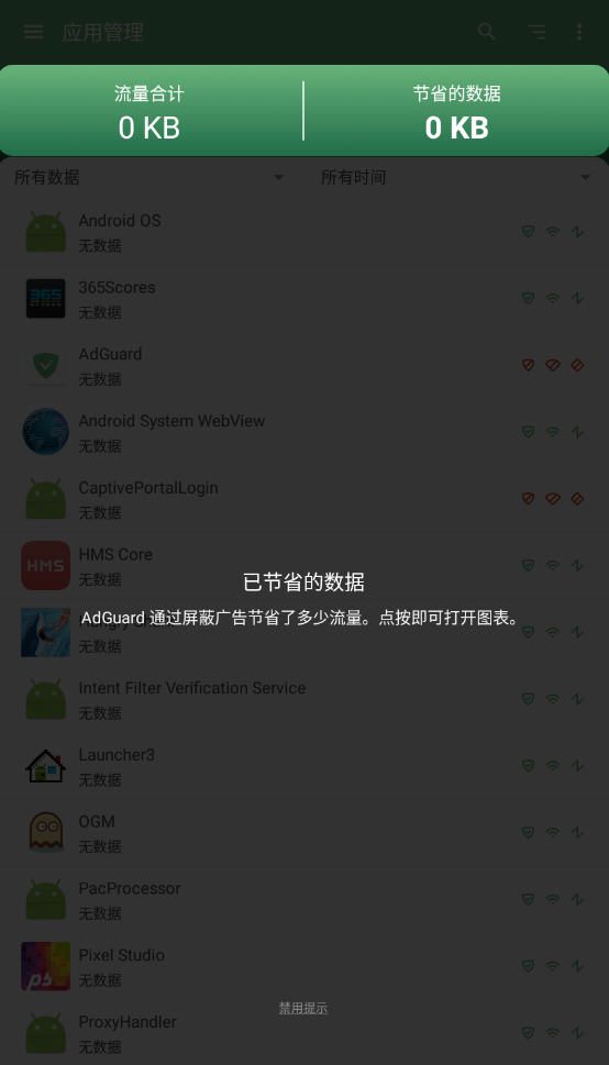 Adguard Premium去广告神器破解版