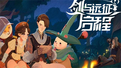 剑与远征启程签到自选箱四选一怎么选 剑与远征启程签到自选箱四选一选择推荐