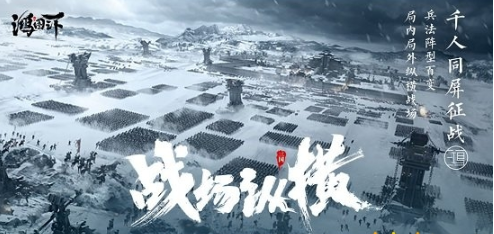 手游鸿图之下新赛季下载