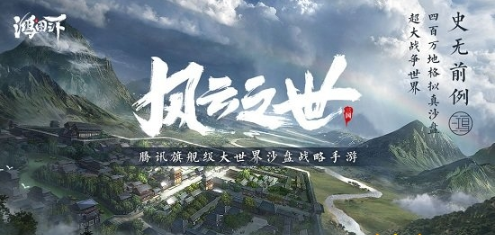 手游鸿图之下新赛季下载