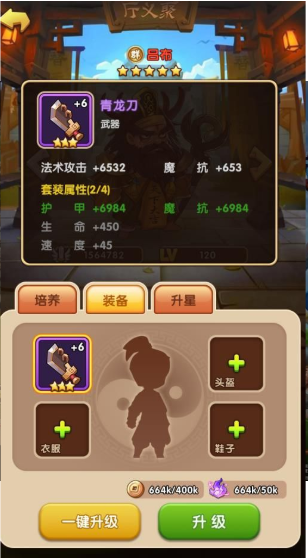 手游胡莱三国中秋节礼包版