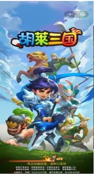 手游胡莱三国中秋节礼包版