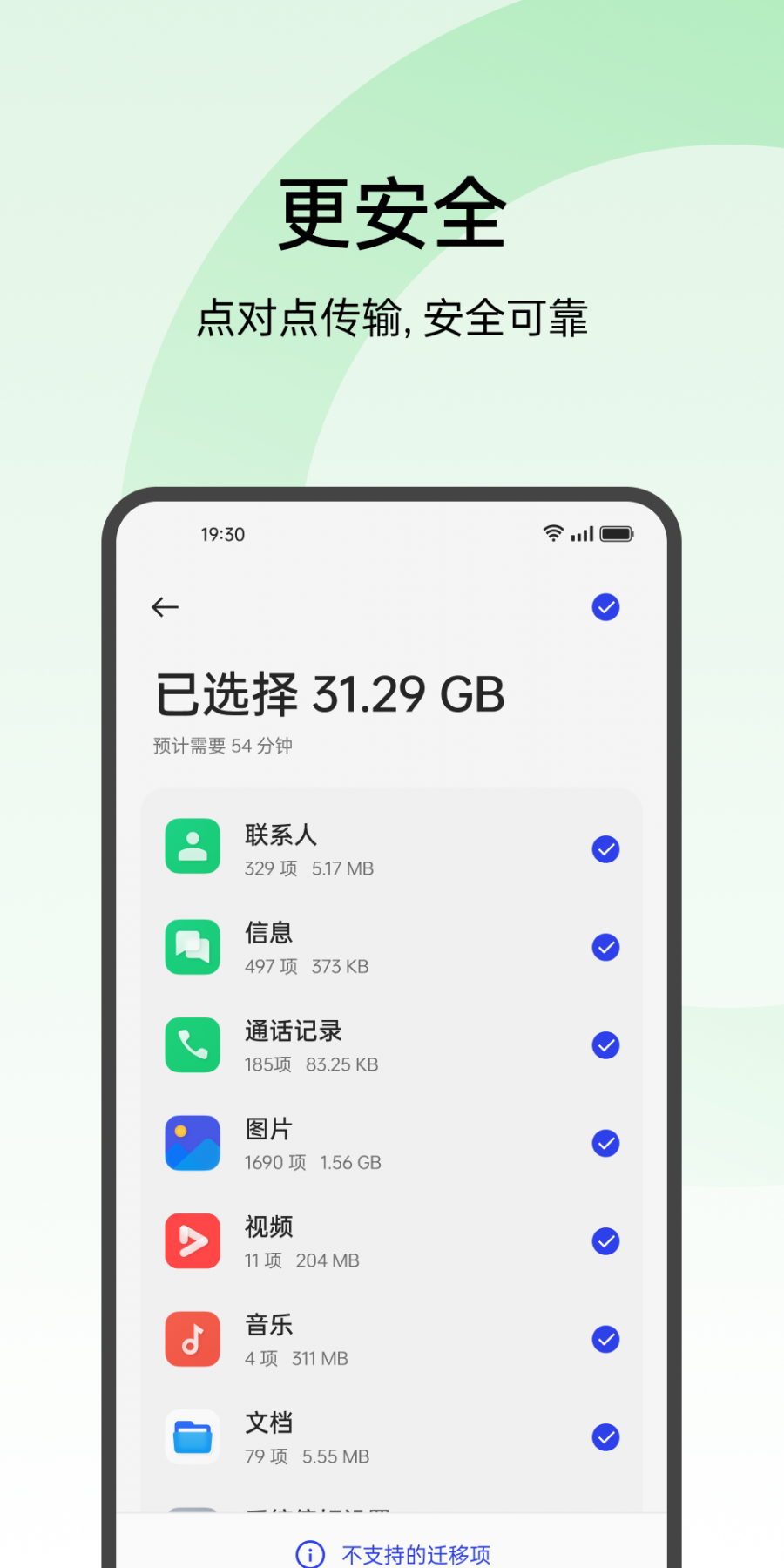 欢太手机搬家官网版