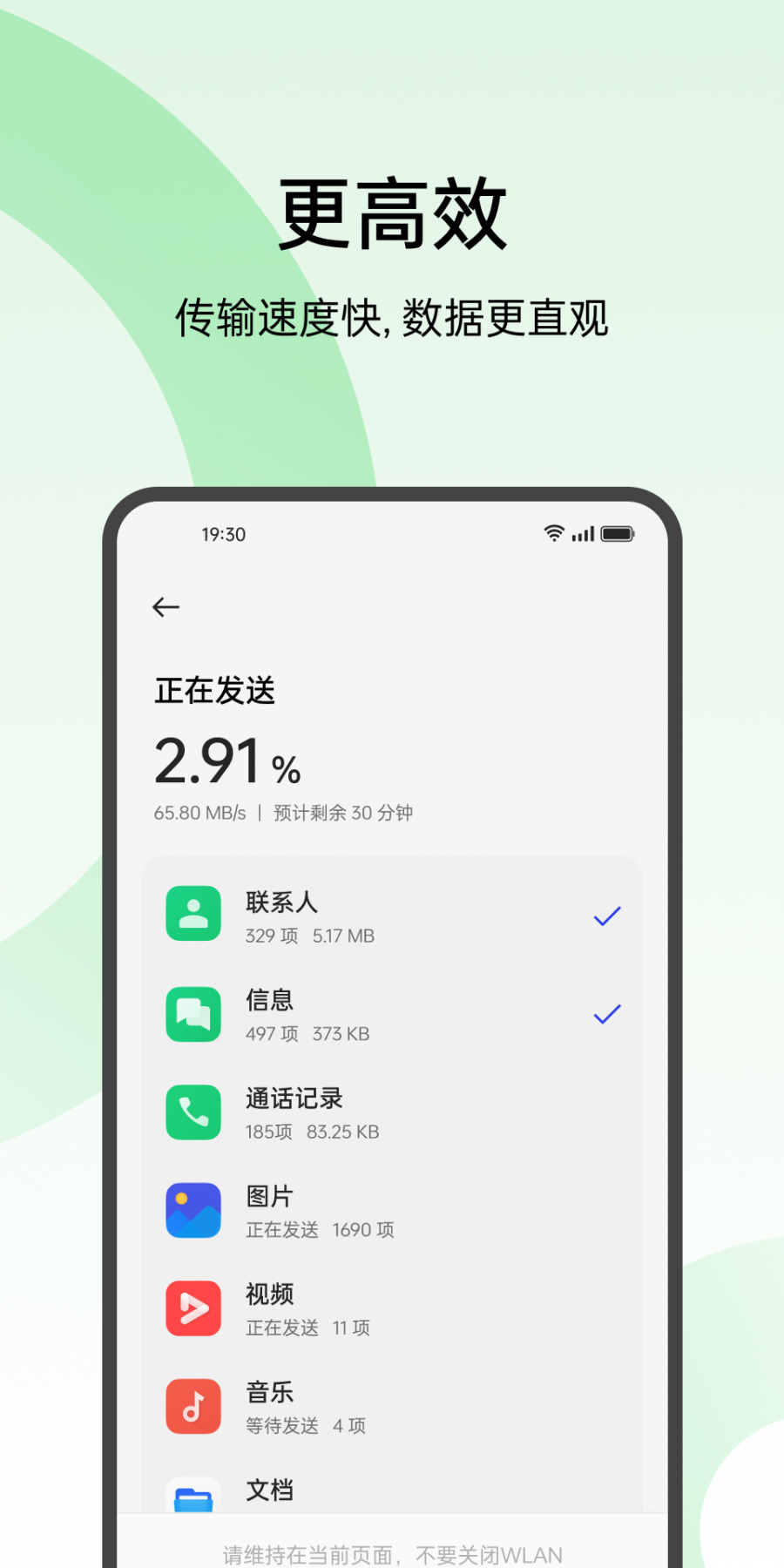 欢太手机搬家官网版