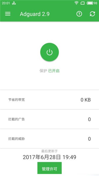 adguard专业高级破解版