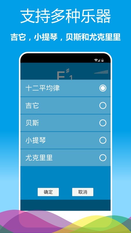 乐器调音器app最新版