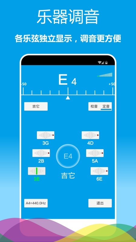 乐器调音器app最新版