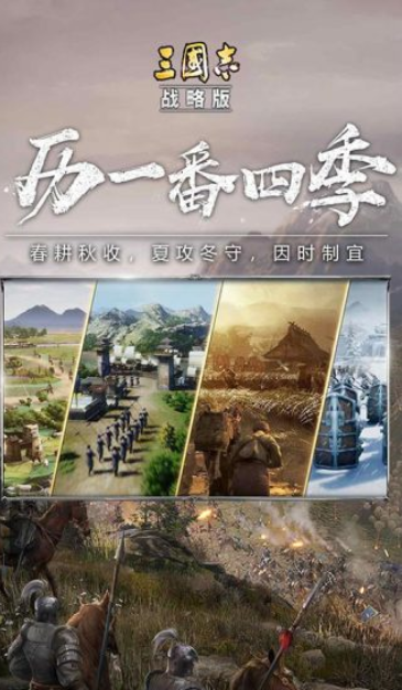 2021手游三国志战略版下载