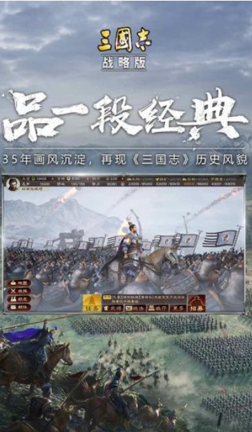2021手游三国志战略版下载