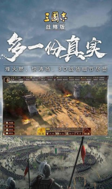 2021手游三国志战略版下载