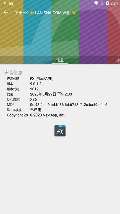fx文件管理器增强汉化版