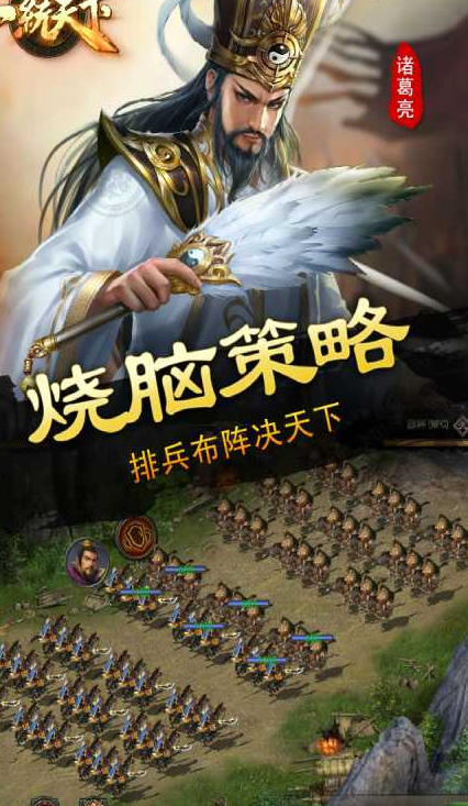 手游三国一统天下安卓版