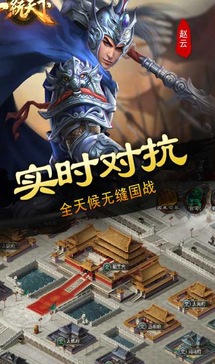 手游三国一统天下安卓版