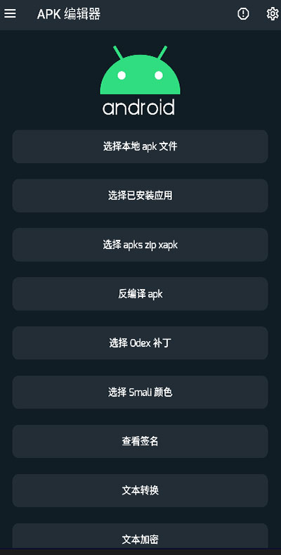 apk编辑器专业版
