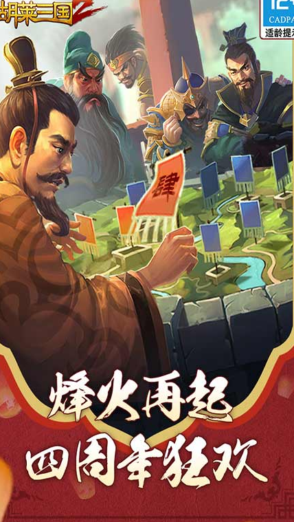 手游胡莱三国2破解新版下载